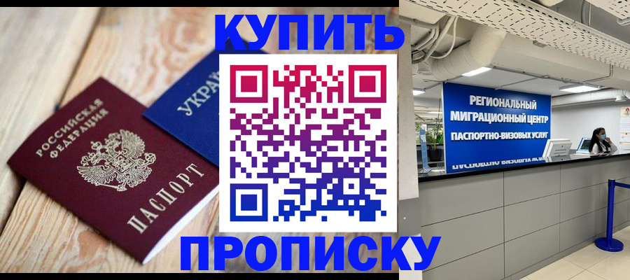 временная прописка в Щучье